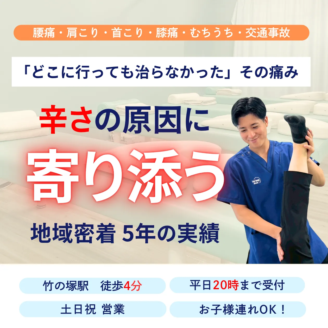 骨盤・姿勢矯正で痛みを根本から改善！
